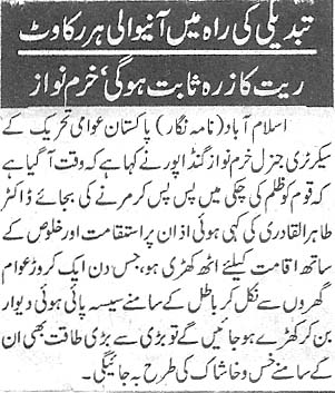 Pakistan Awami Tehreek Print Media CoverageDaily Publiceye Back Page